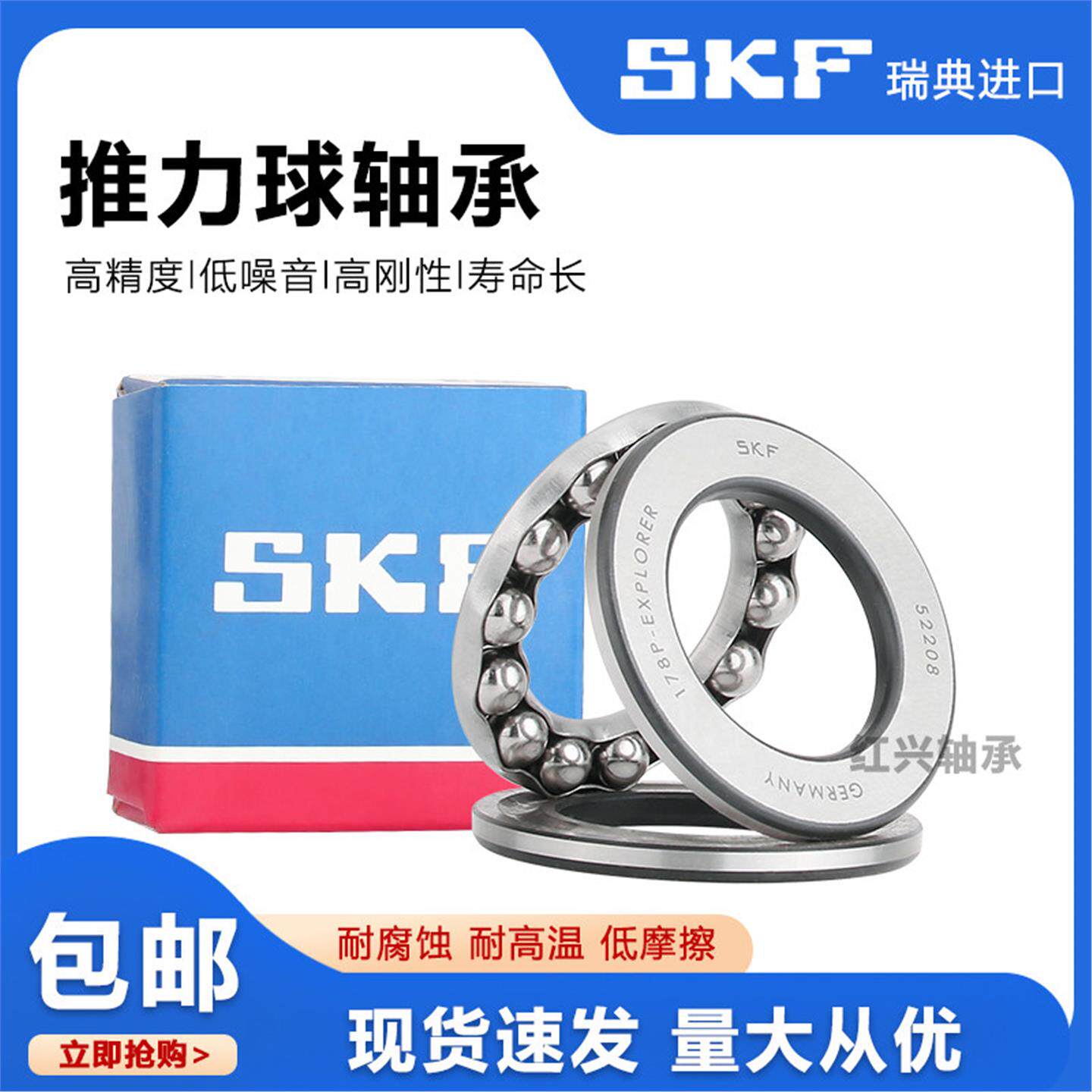 SKF进口三片推力球轴承51218 51220 51222 51224 51226 51228