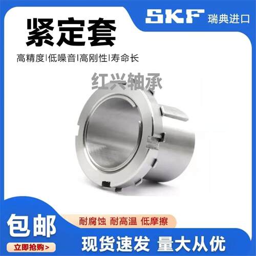 SKF进口紧定衬套H204/205/206/207/208/209/210/211/212
