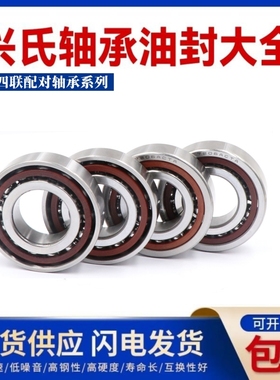 兴氏四联配对轴承760312 760313 QBC QFC QT QBT QFT TN1 P4