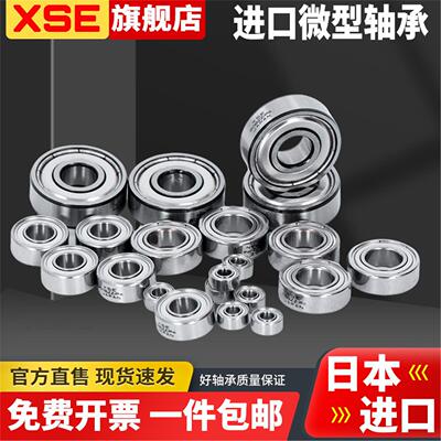日本XSE进口高速小轴承MR52 62 63 83 93 74 84 104 85Z 95ZZ