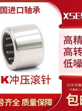 进口XSE滚针轴承HK0911 0912 1010 1012 1015 1208 1210 1212