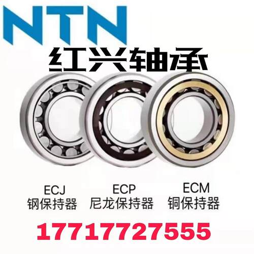 日本进口NTN轴承NU2209 2210 2211 2212 2213 2214EM EW ET2X C3