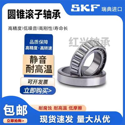 SKF进口圆锥轴承32011/32012/32013/32014/32015/32016/32017 X/Q
