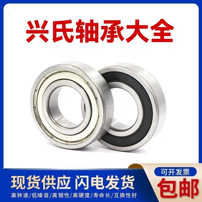 哈尔滨兴氏深沟球轴承高速全新