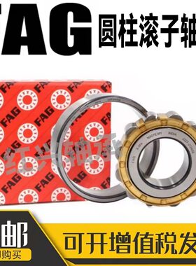 FAG德国进口高速轴承NJ/NU1030/1032/1034E.M1/E.JP/E.TVP2-C3/C4