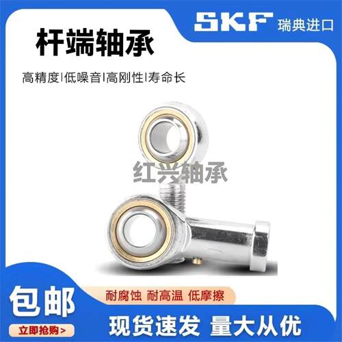 SKF进口杆端轴承PHS POS/SA/SI20/25/30/35/40ES外内螺纹正丝反丝