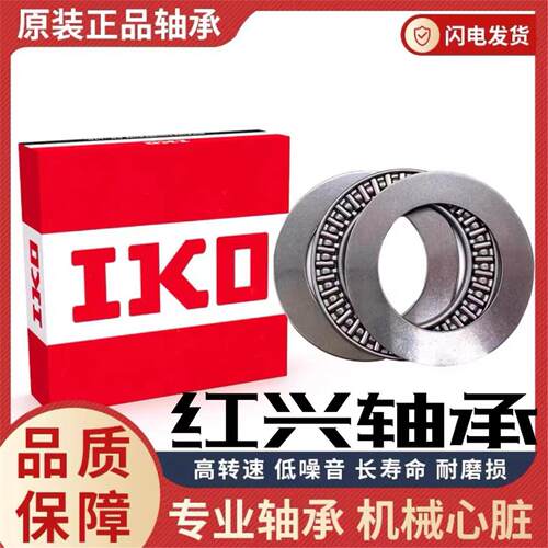 进口IKO平面推力滚针轴承AXK 2035 2542 3047 3552 4060 4565+2AS