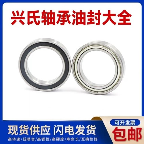 兴氏轴承61916 61917 61918 61919 61920 61921 61922 61924 ZZ