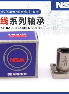 NSK 进口方法兰直线轴承LMK6 8 10 12 13 16 20 25 30 35 40 50UU