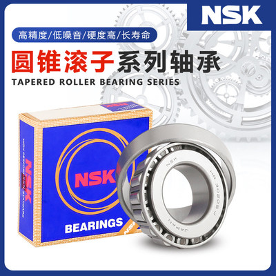 NSK进口圆锥滚子轴承32228 32230 32232 32234 32236 32238 32240