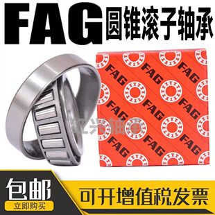 FAG德国进口圆锥滚子轴承32209 32210 32211 32212 32213 32214 A