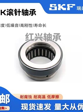 SKF进口滚针轴承NX7 NX10 NX12 NX15 NX17 NX20 NX25Z NX30 NX35Z