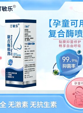 汀敏乐复合酶喷剂25ml