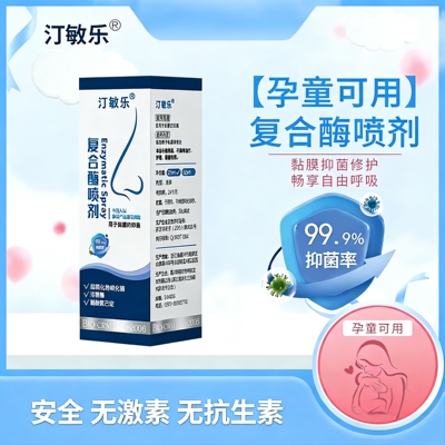 汀敏乐复合酶喷剂25ml