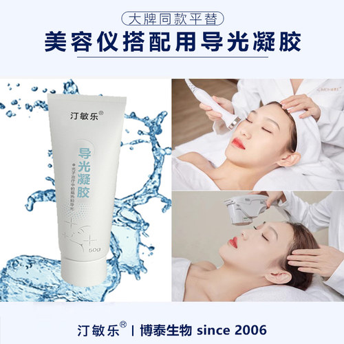 美容仪平替凝胶水润紧致