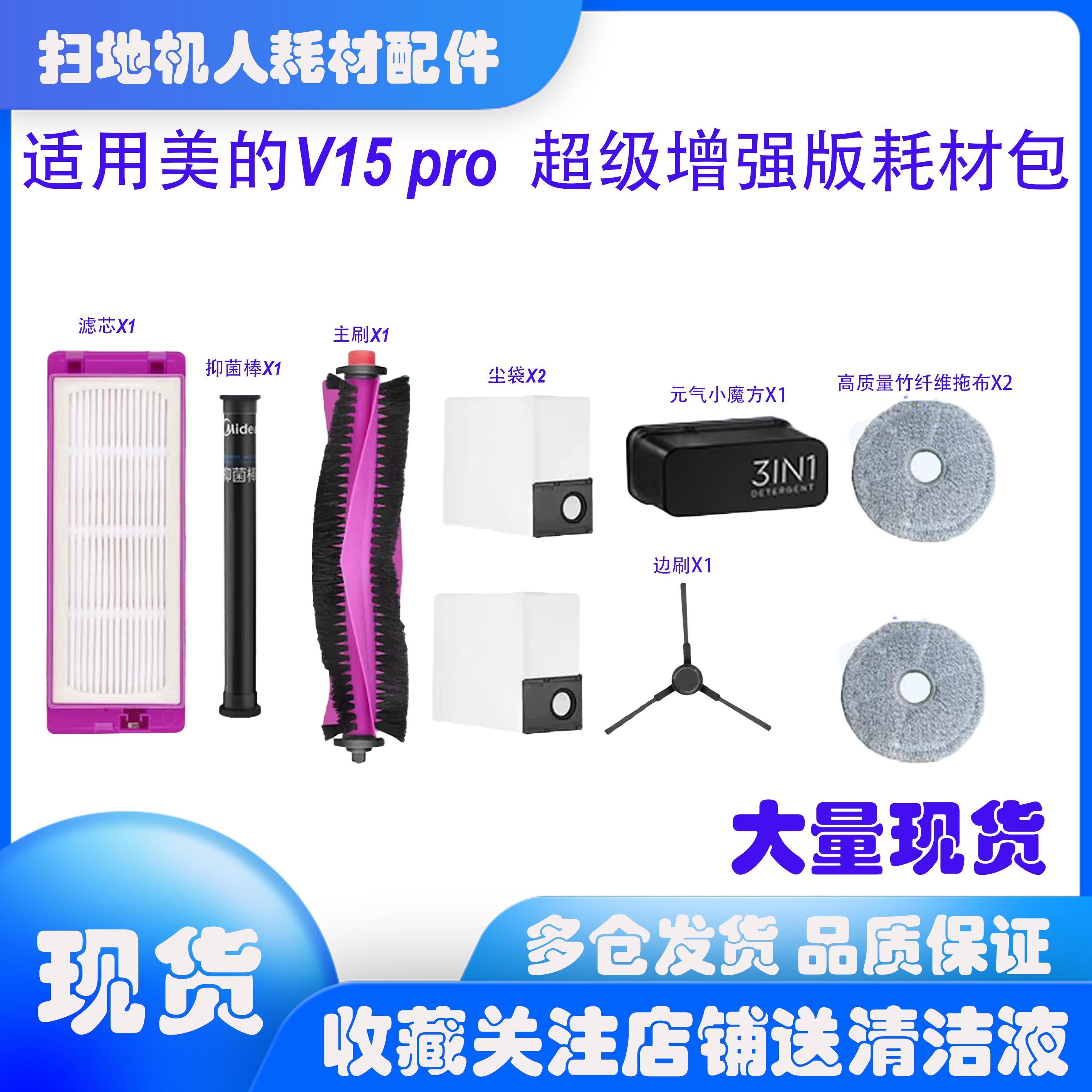 适用美的v15pro耗材v15pro边刷v15pro尘袋v15pro拖布15pro大礼包
