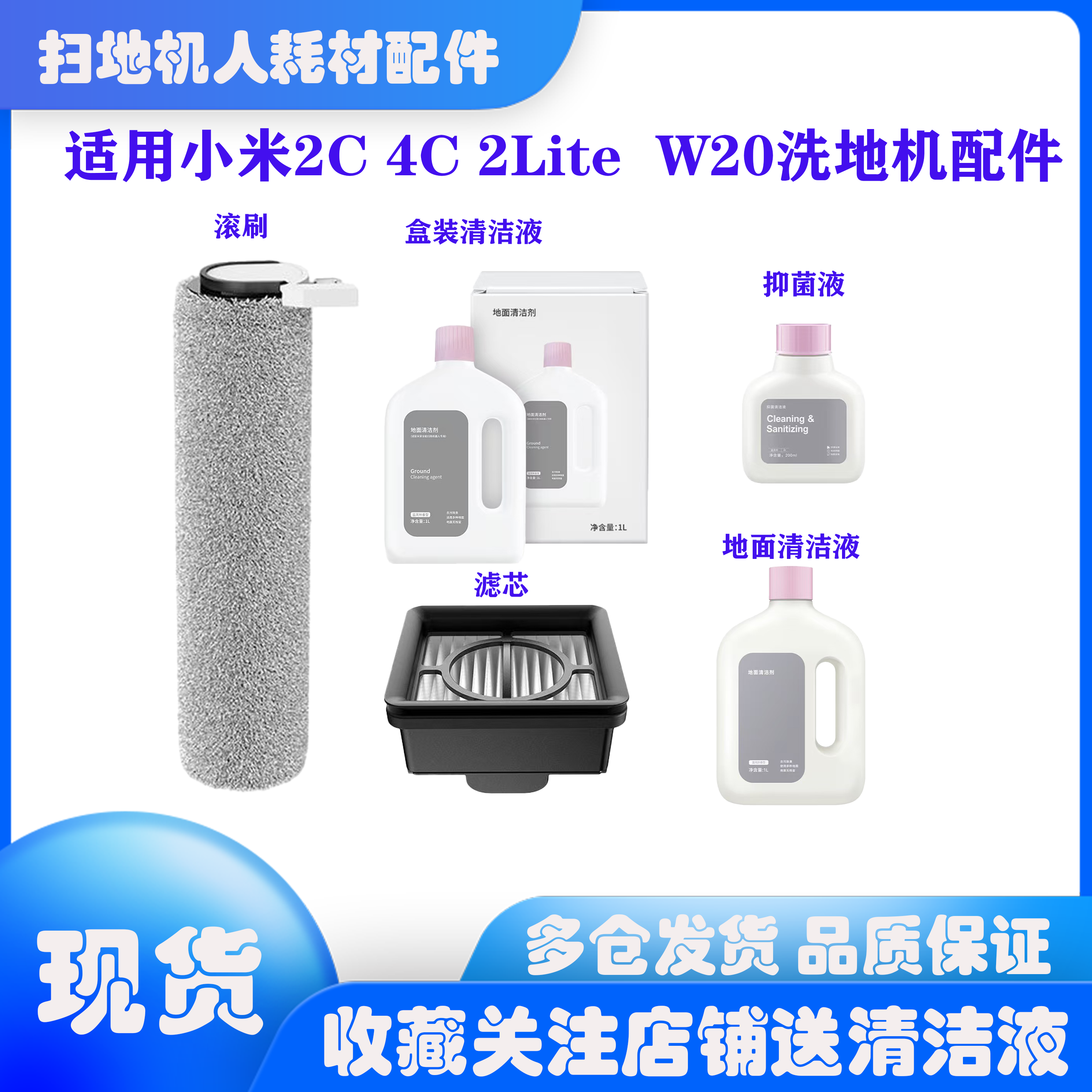 适用小米洗地机2C  4C  2Lite W20滚刷滤芯清洁液耗材配件,生活电器,扫地机配件/耗材,淘宝优惠券,粉丝福利购,淘宝优惠卷