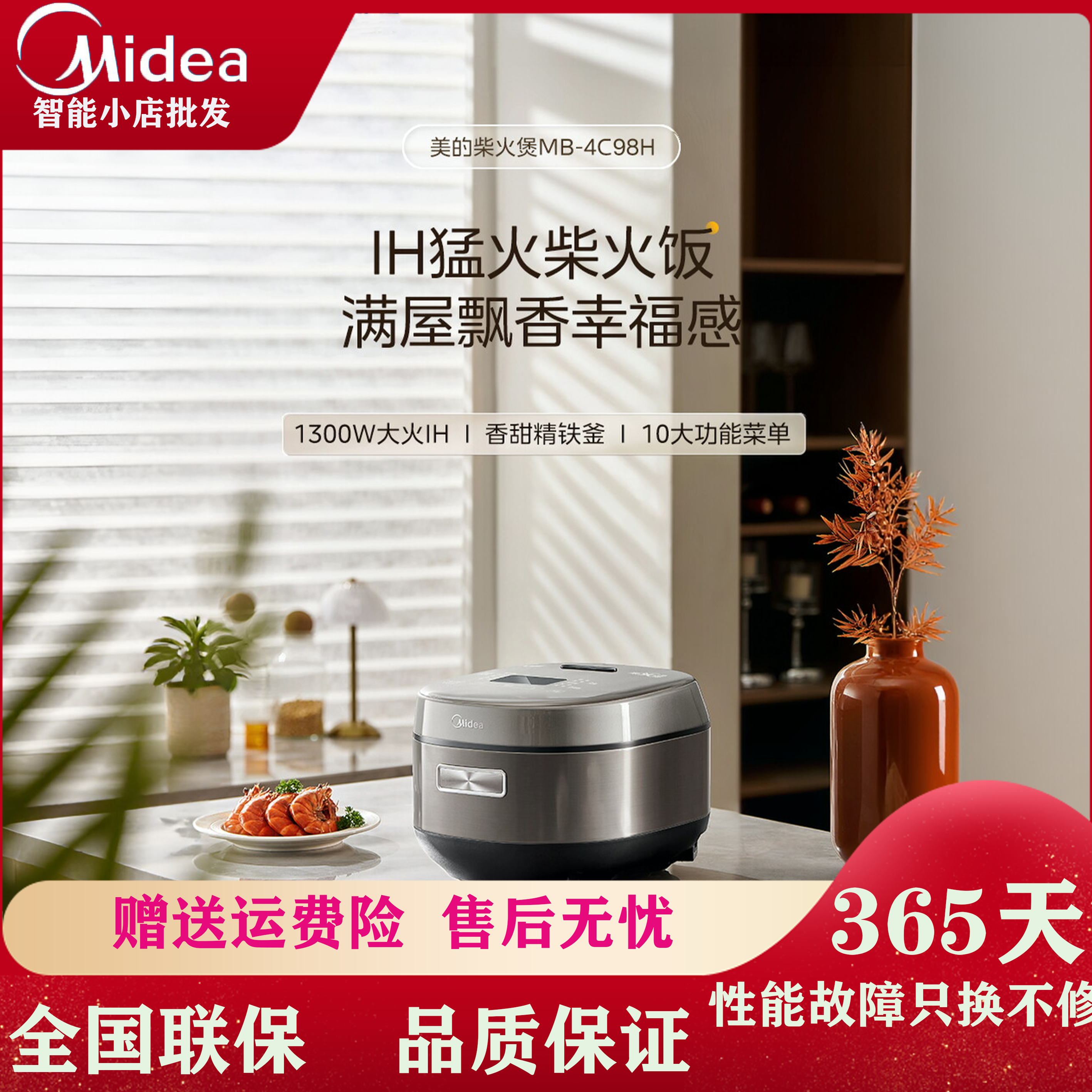 Midea/美的 MB-4C98H美的IH智能电饭煲365天只换不修