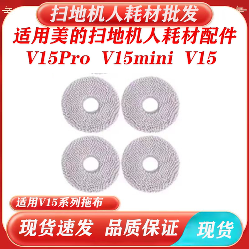 适用美的v15 v15pro  v15mini拖布，抹布耗材配件