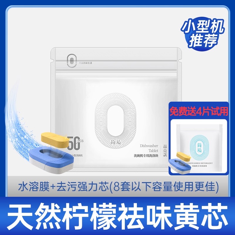 美的台上式洗碗机专用洗涤剂自融膜三合一洗碗块非洗碗粉盐清洁剂