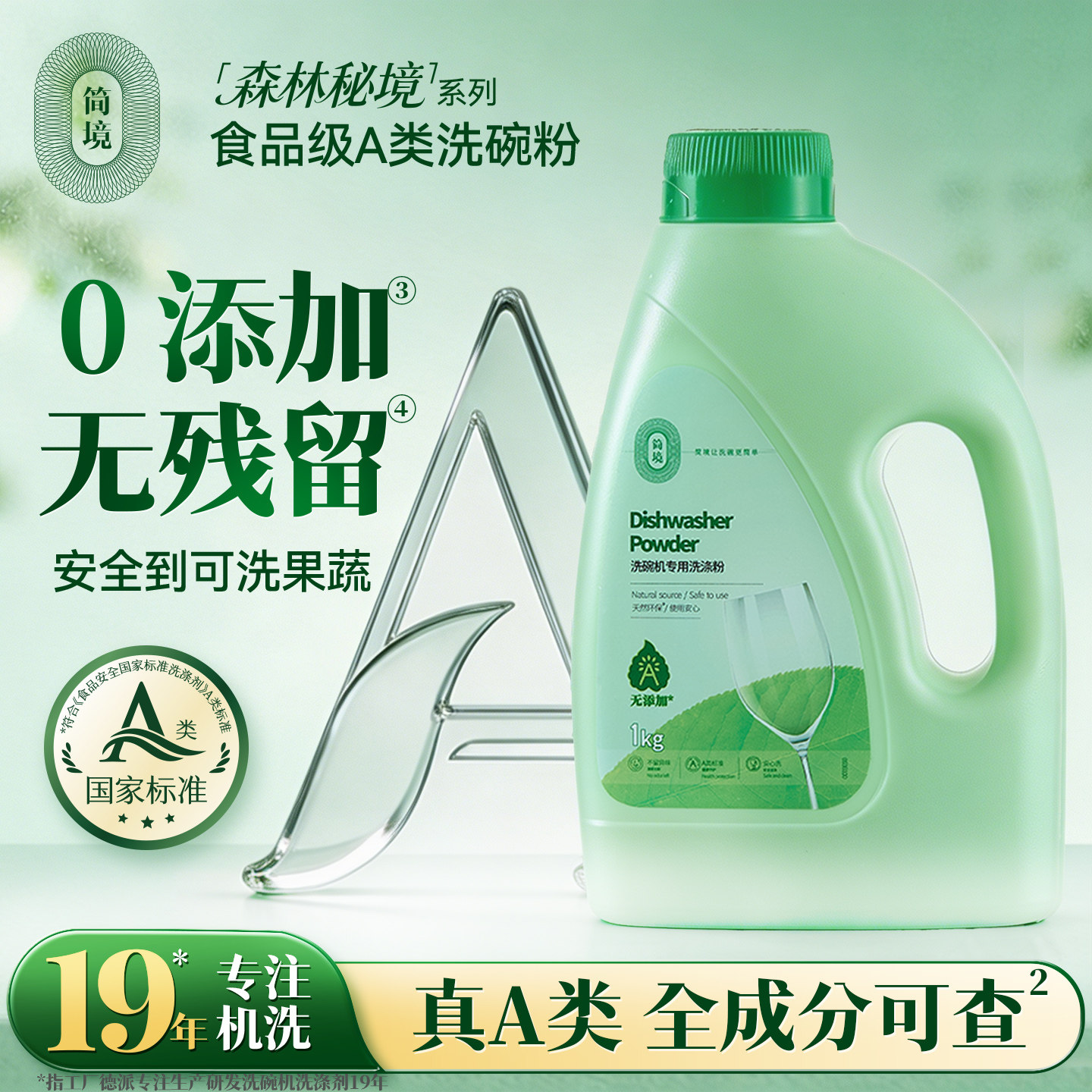 简境A类安全洗碗粉机用洗涤剂食品级母婴套装西门子老板适用