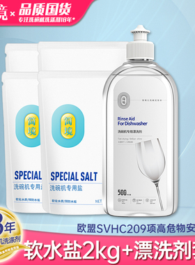 简境洗碗专用盐2kg+漂洗剂500ml 美的西门子洗碗机专用洗涤剂耗材