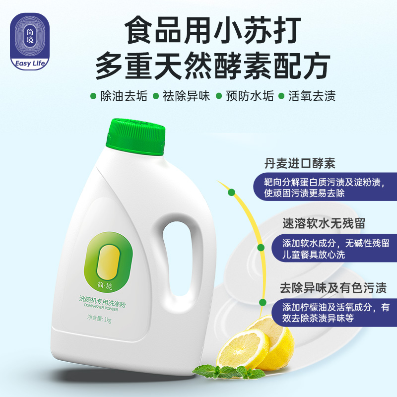 简境洗碗粉美的西门子洗碗机通用