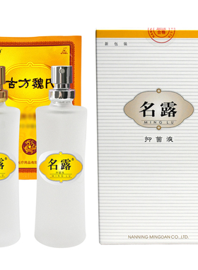 名露官方旗舰店 抑菌液32mlx2男女通用两瓶装送古方魏氏