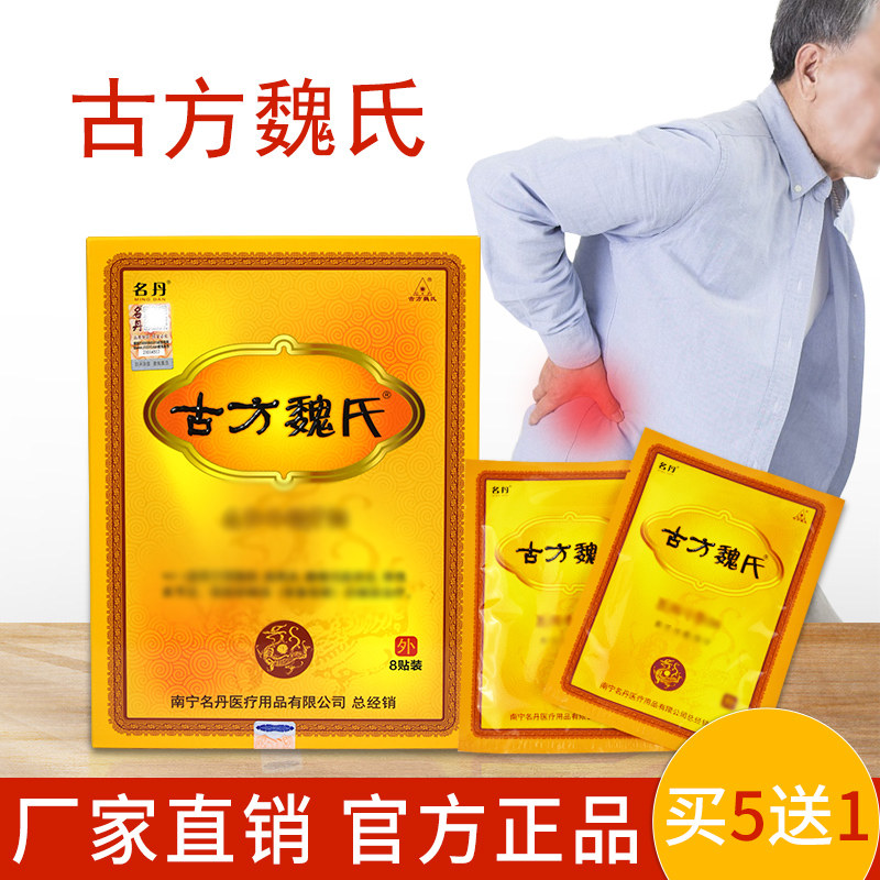 古方魏氏远红外贴膏腰椎肩疼痛8贴一盒
