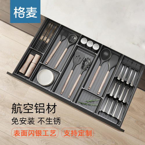 格麦抽屉餐具分隔厨房分格收纳橱柜内置式柜内架家用铝筷子刀叉盒 - 封面