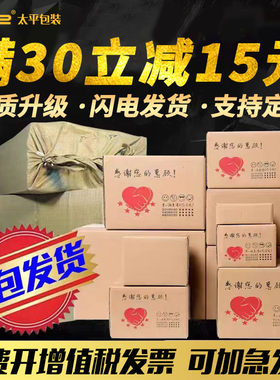 快递打包纸箱子纸盒批发定做半高包装盒加厚硬物流箱定制邮政纸箱