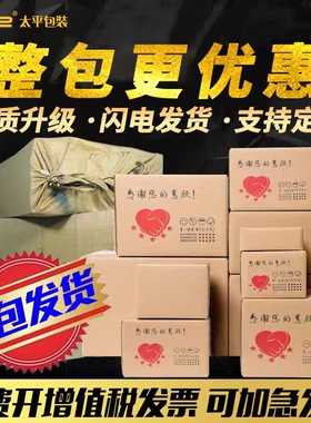 纸箱子快递打包半高纸箱子批发小包装盒硬纸盒定制搬家纸箱定做