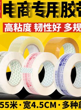 TPBZ透明胶带红色警示语胶带快递打包封箱带宽45mm打包器现货批发