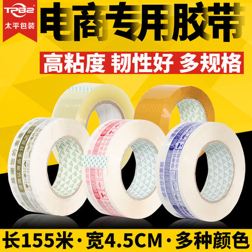 红色警示语快递透明胶带现货批发