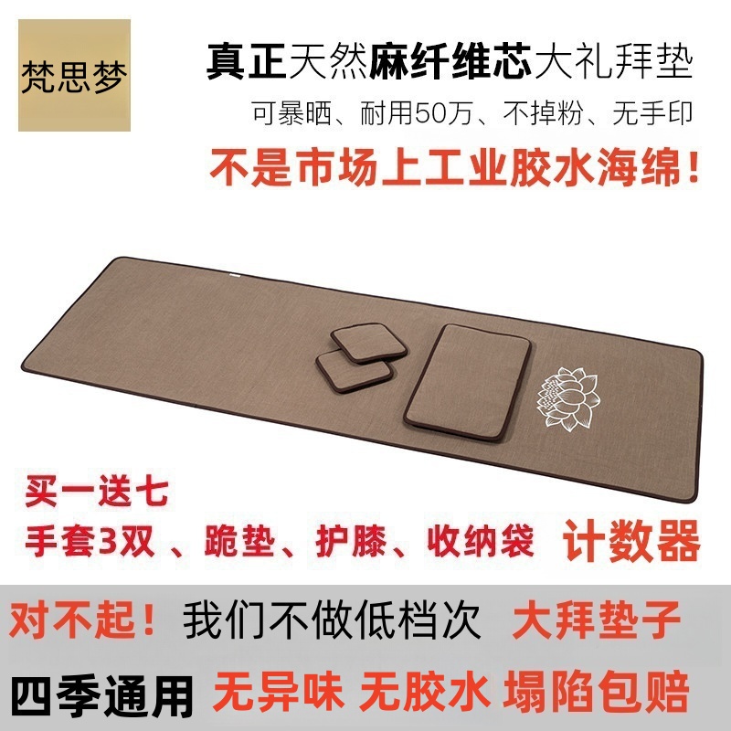 麻纤维顺滑108磕大头大拜垫专用
