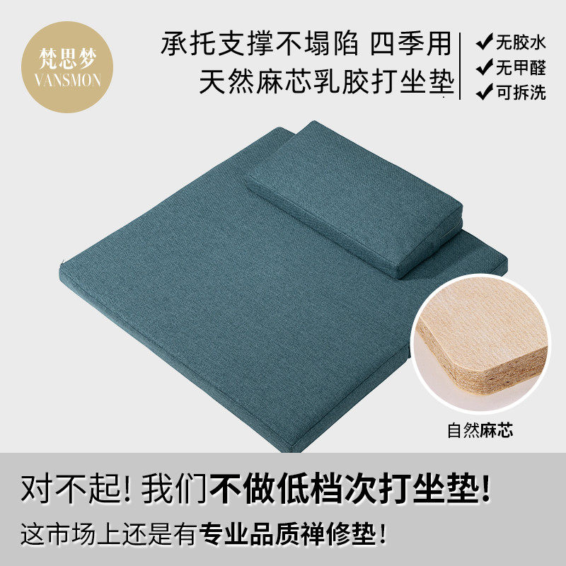 天然麻芯乳胶禅修冥想静坐打坐垫