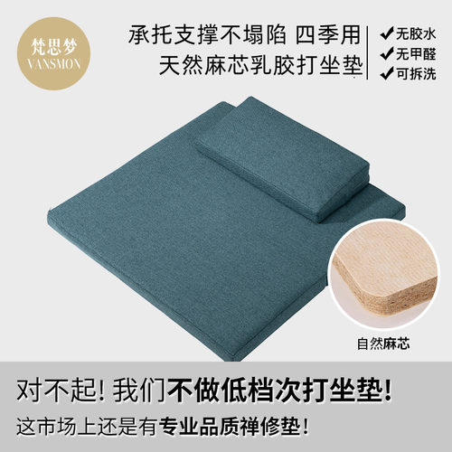 天然麻芯乳胶禅修冥想静坐打坐垫
