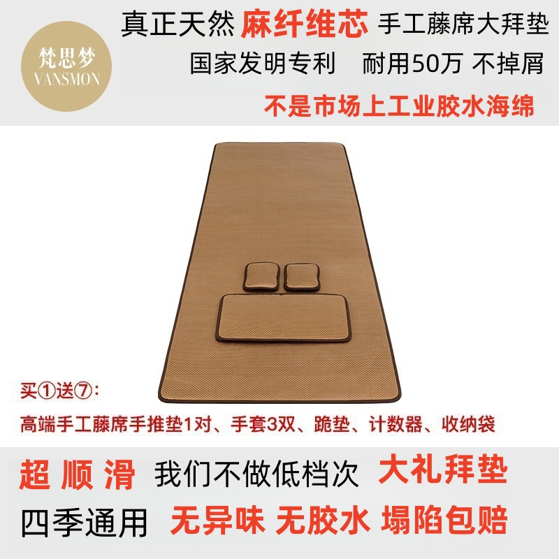 高端藤席大拜垫超顺滑108磕大头