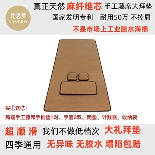 高端藤席超顺滑大拜垫 家用磕大头加厚108礼拜忏专用天意运动拜垫