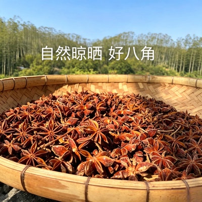 广西大红八角纯天然晒晒香料