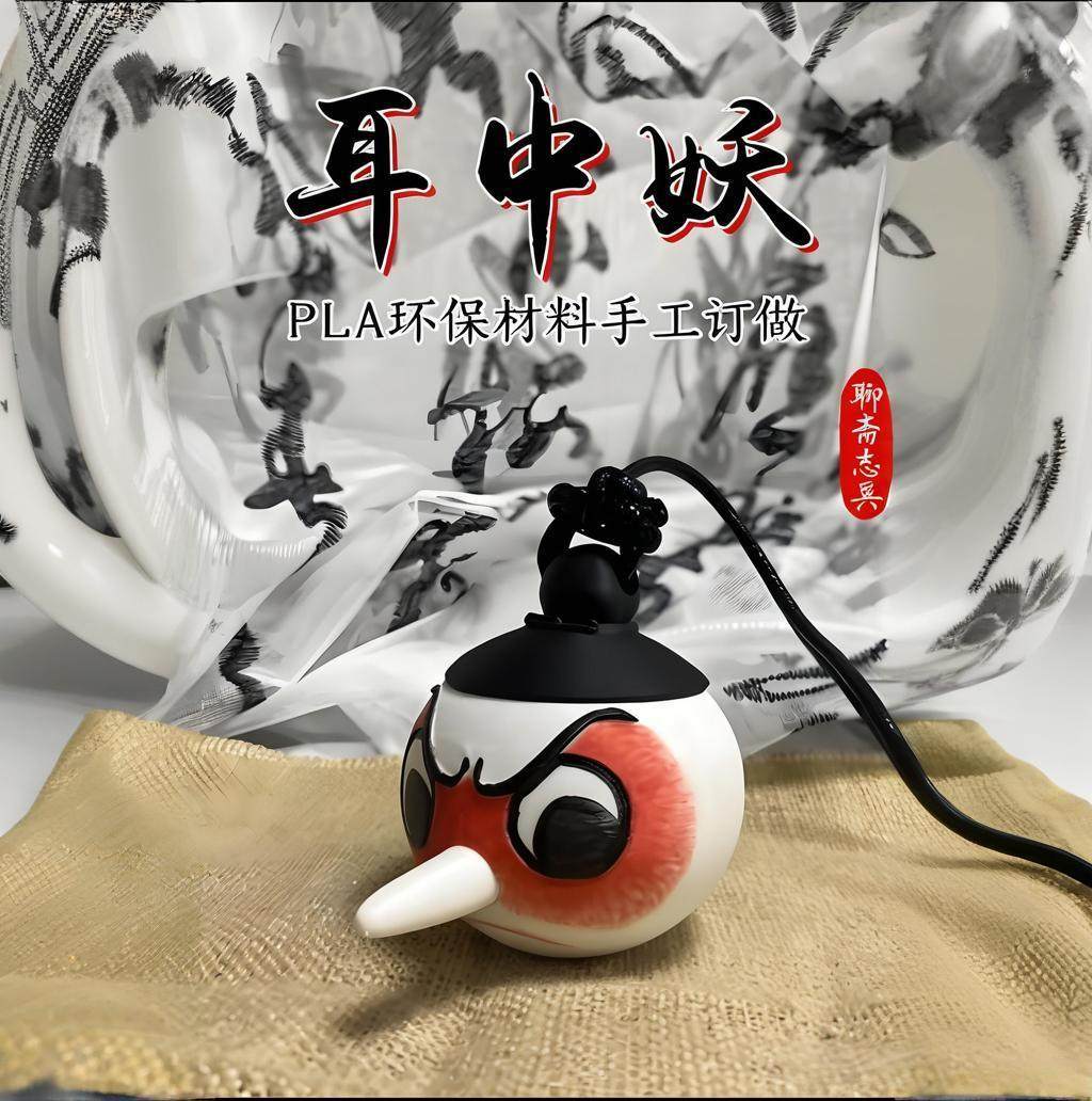 耳中妖聊斋志异包挂饰品车挂动画手办摆件玩偶国风潮玩奇幻,服饰配件/皮带/帽子/围巾,包挂件,淘宝优惠券,粉丝福利购,淘宝优惠卷