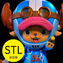 海贼王乔巴3D打印模型手办文件素材图纸stl摆件潮玩人偶合集