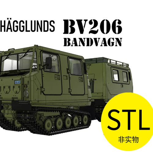 军模全地形运输车3D打印模型素材图纸拼装BV206摆件车模