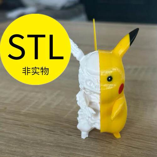 皮卡丘异形经典电影3D打印文件
