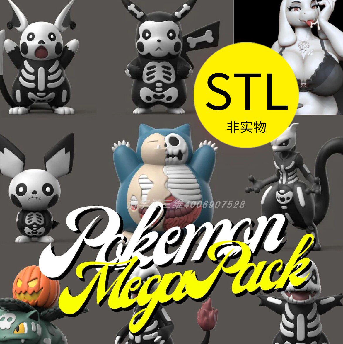 宠物精灵万圣节宝可梦合集游戏模型手办素材3D打印图纸雕刻stl