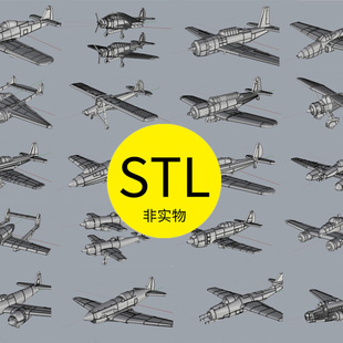 3D打印图纸stl素材文件飞机合集复古军模模型摆件工艺品坦克100体