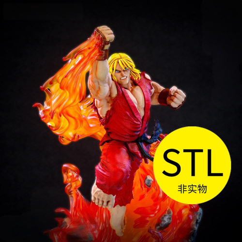 3D打印素材stl文件图纸模型手办街头霸王肯怀旧游戏街机