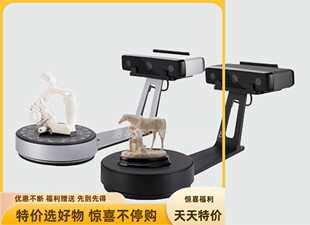 三维扫描仪3D人像高精度教育全彩色自动转台手办入门级电脑扫描机