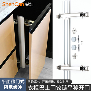 可调试巴士平移门铰链折叠平开门衣柜橱柜巴士门柜门平移开门合页