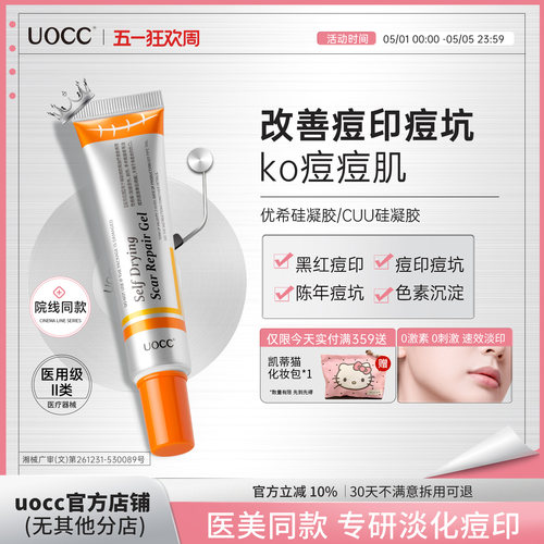 【认准官方正品】优希硅凝胶cuu硅凝胶kuo凝胶专研淡化痘印痘坑